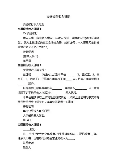 交通银行收入证明