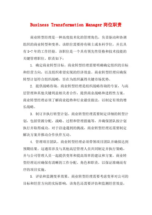 Business Transformation Manager岗位职责