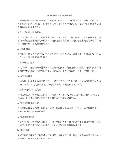 初中几何题必考知识点总结
