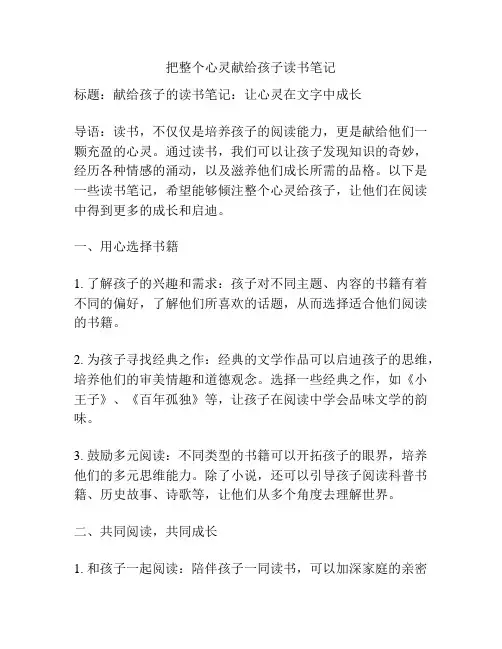 把整个心灵献给孩子读书笔记