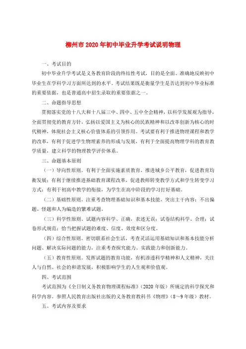 广西柳州市2020年中考物理毕业升学考试说明