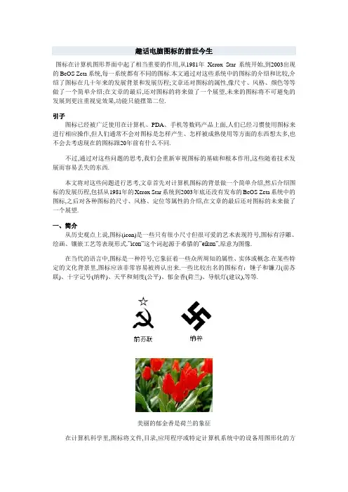 趣话电脑图标的前世今生