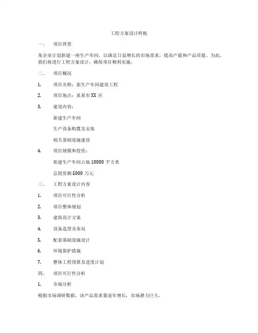 工程方案设计样板