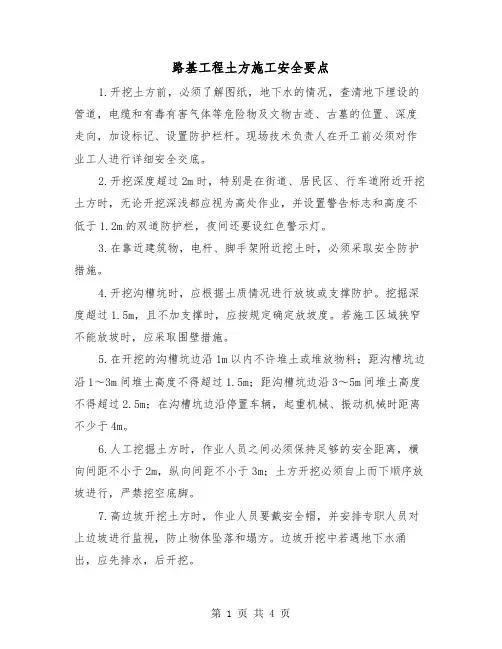 路基工程土方施工安全要点（二篇）