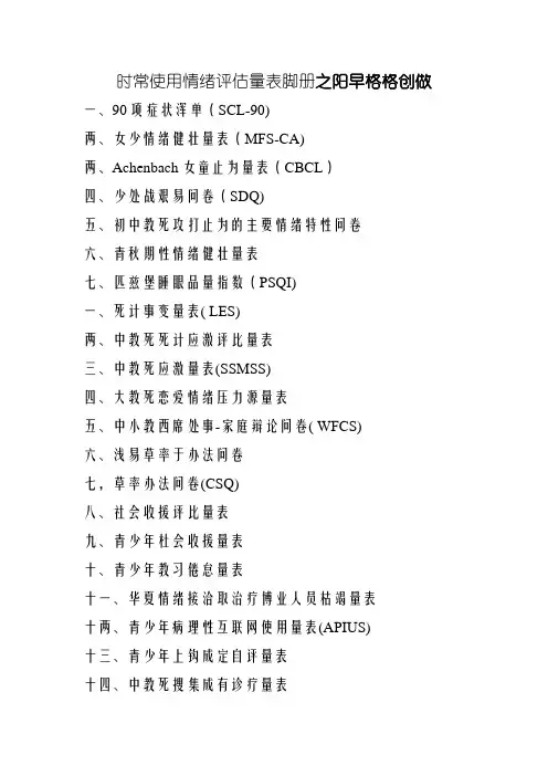 常用心理评估量表手册整理
