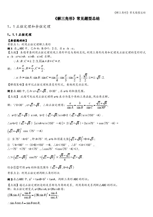《解三角形》常见题型总结