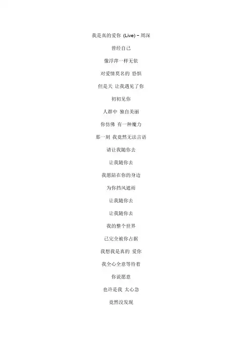我是真的爱你文本歌词