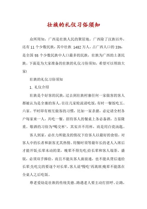壮族的礼仪习俗须知