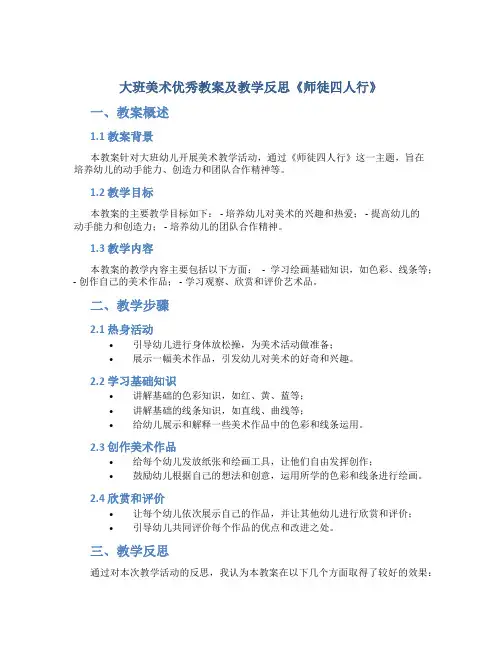 大班美术优秀教案及教学反思《师徒四人行》