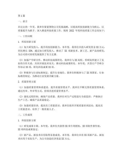 年度科技质量工作总结(3篇)