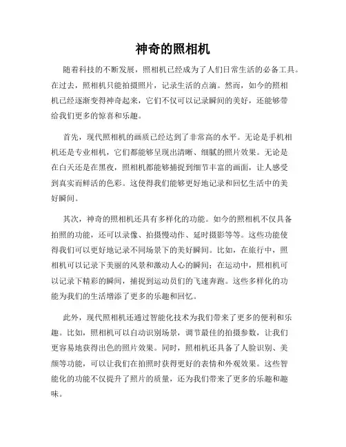 神奇的照相机