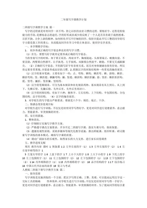 二年级写字课教学计划