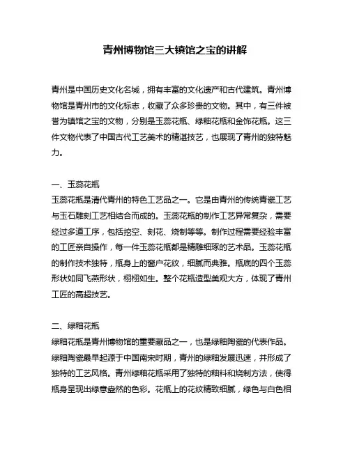 青州博物馆三大镇馆之宝的讲解