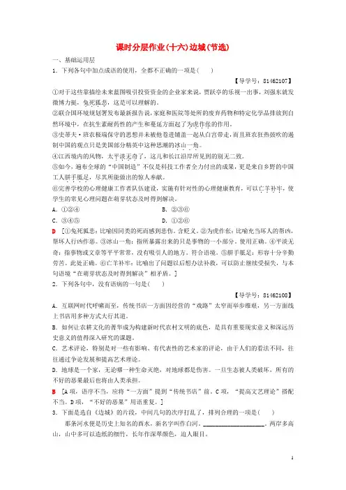 最新2020高中语文 第四专题 慢慢走,欣赏啊 课时分层作业16 边城(节选) 苏教版必修2