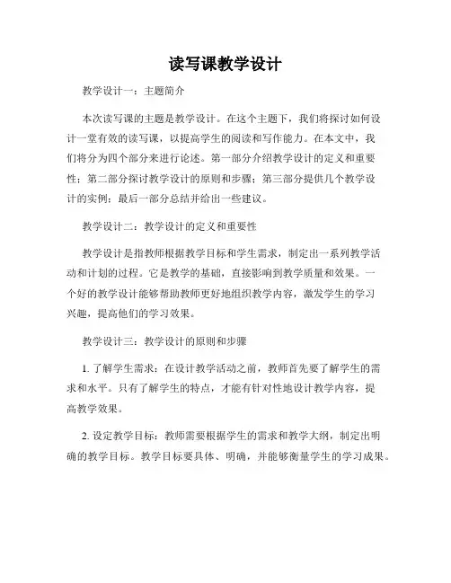 读写课教学设计