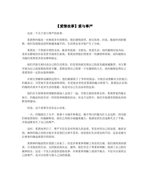 【爱情故事】爱与尊严