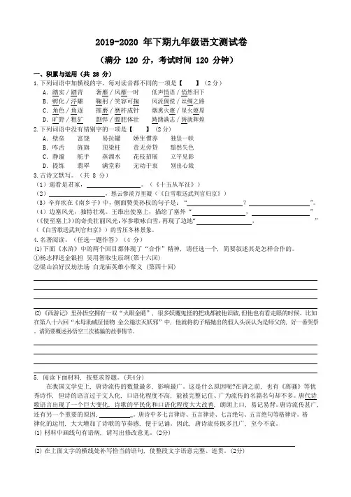 河南省郑州枫杨外国语中学2019-2020学年下学期语文月考试卷%28无答案)(Word版)