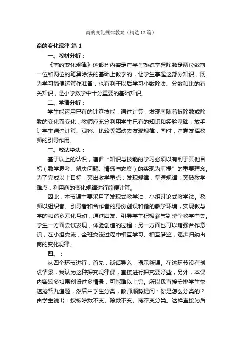 商的变化规律教案（精选12篇）