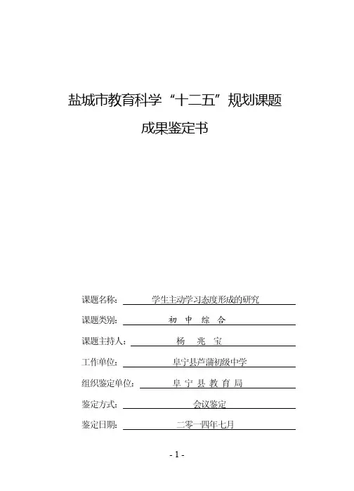 （改后）盐城市教育科学规划课题成果鉴定书【最新精选】