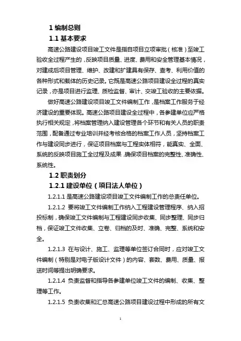 高速公路技术资料编制方法