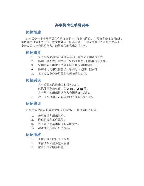 办事员岗位手册表格