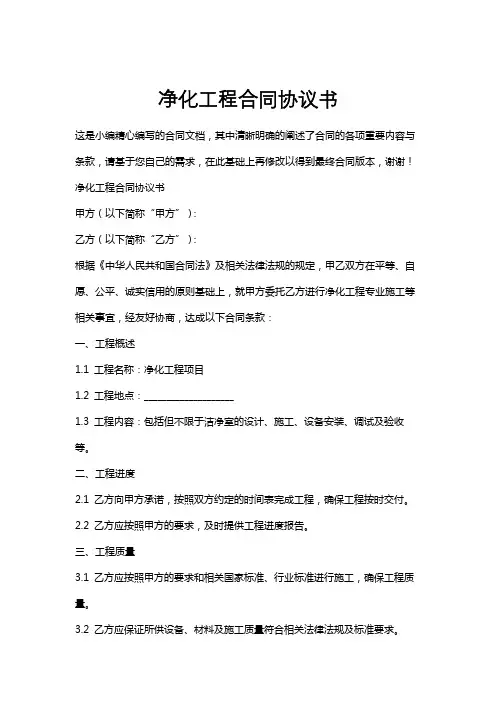 净化工程合同协议书