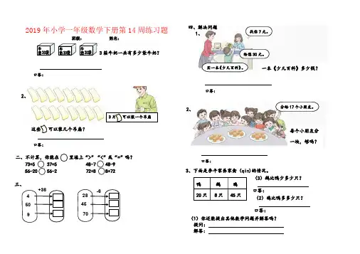【强烈推荐】2019年小学一年级数学下册第14周练习题