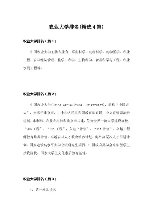 农业大学排名(精选4篇)
