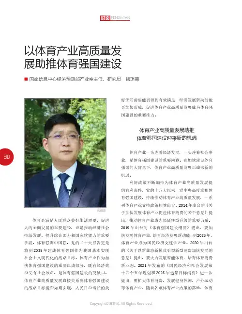 以体育产业高质量发展助推体育强国建设
