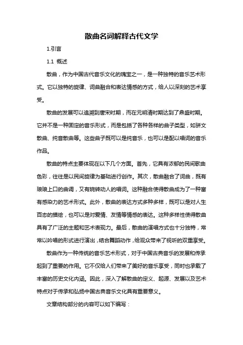 散曲名词解释古代文学