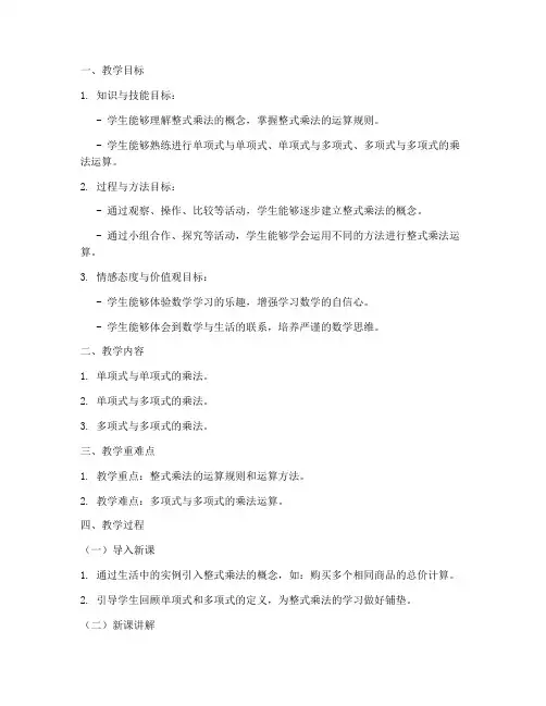整式的乘法教学设计方案