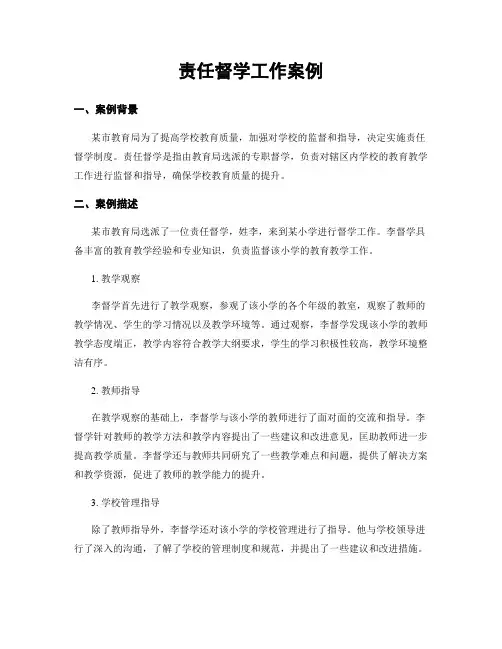 责任督学工作案例