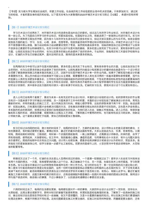 2020环境艺术设计实习周记【12篇】