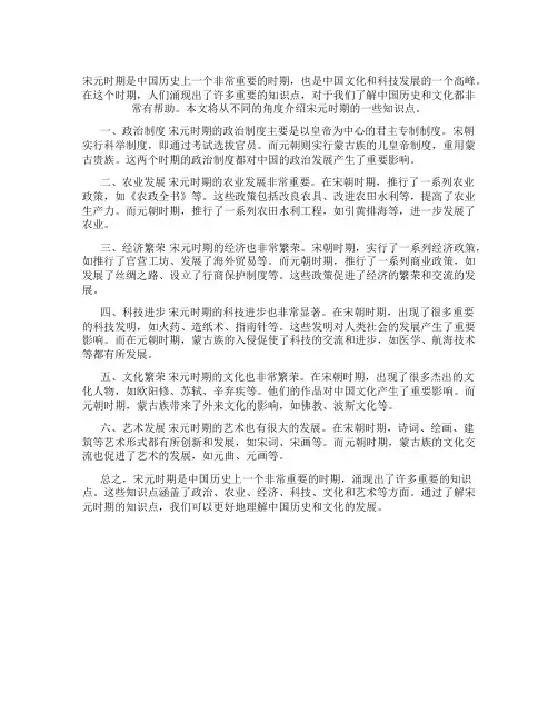 宋元时期的知识点