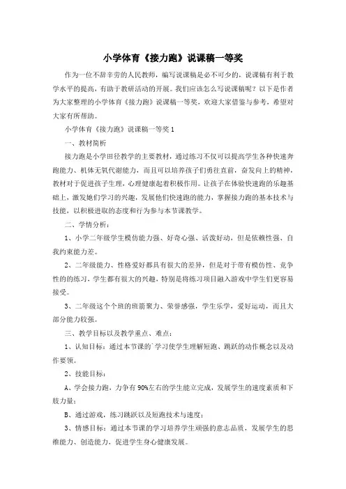 小学体育《接力跑》说课稿一等奖