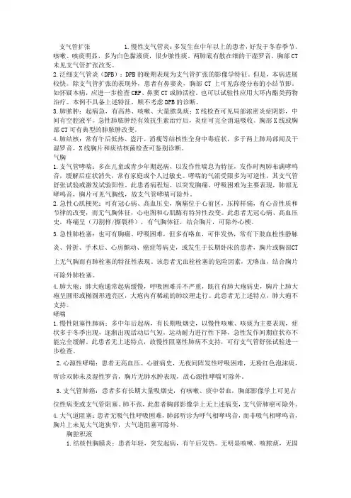 呼吸内科鉴别诊断