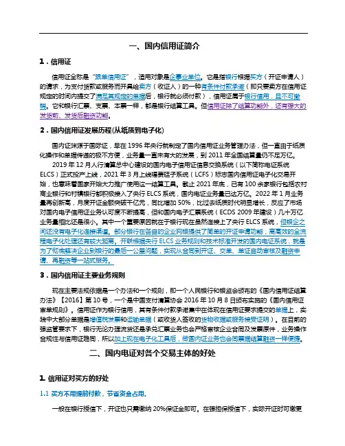 国内信用证介绍及业务流程图