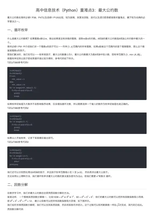 高中信息技术（Python）重难点3：最大公约数