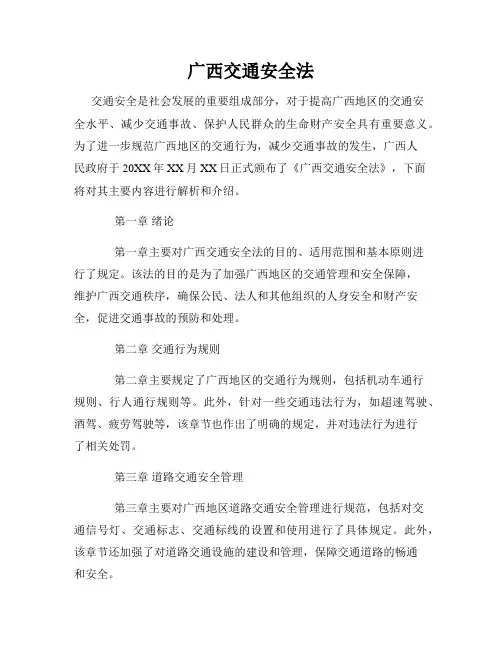 广西交通安全法