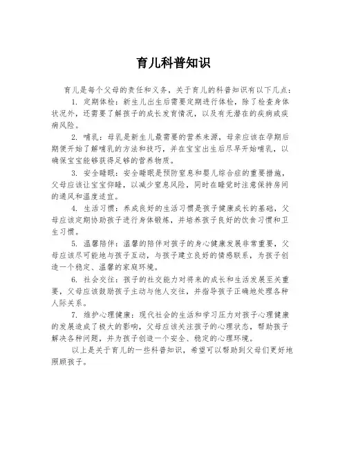 育儿科普知识