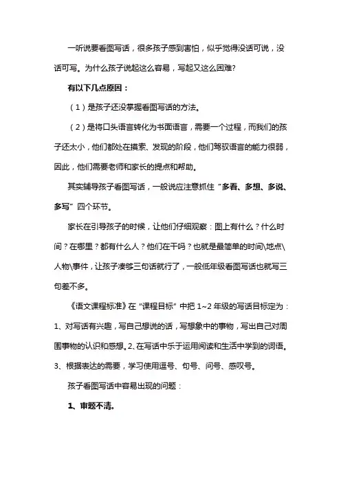 【精品】人教部编版二年级语文下册看图写话技巧及范文