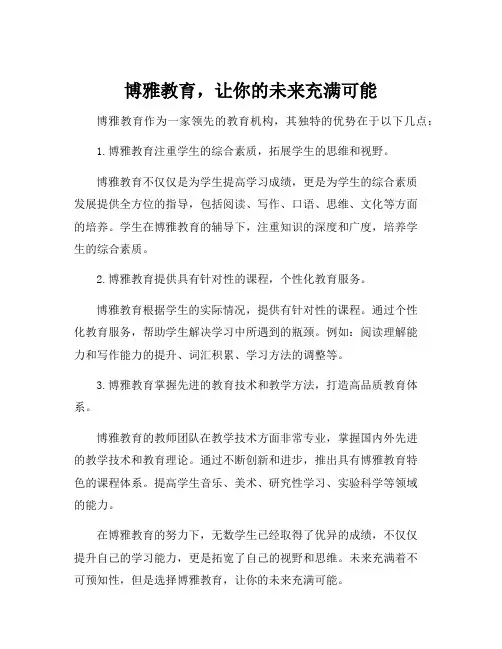 博雅教育的优势