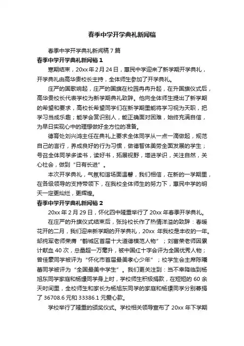 春季中学开学典礼新闻稿