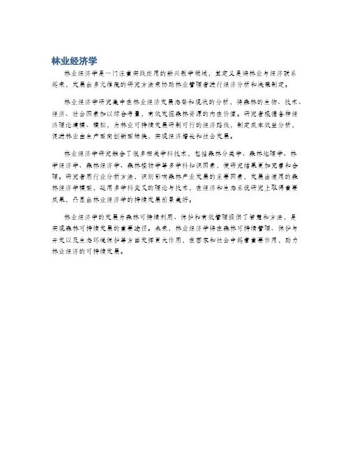 林业经济学