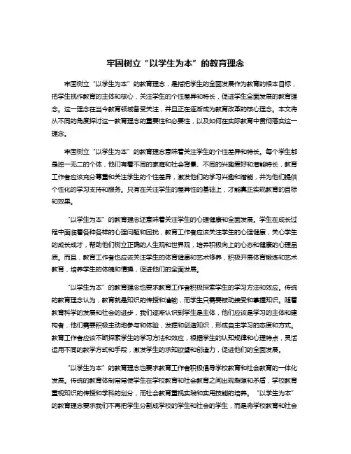 牢固树立“以学生为本”的教育理念