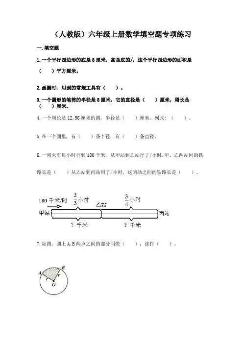 (人教版)六年级上册数学填空题专项练习含答案【考试直接用】