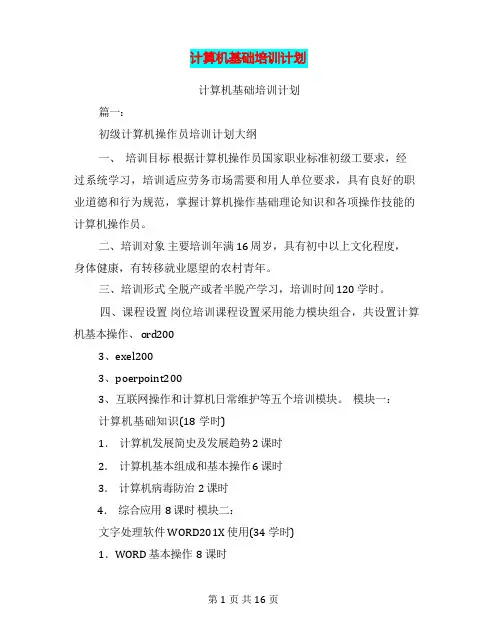 计算机基础培训计划