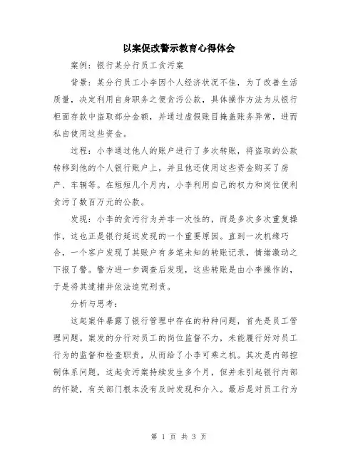 以案促改警示教育心得体会