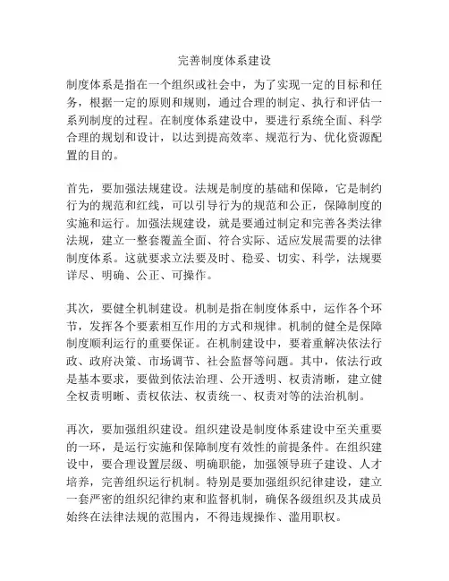 完善制度体系建设