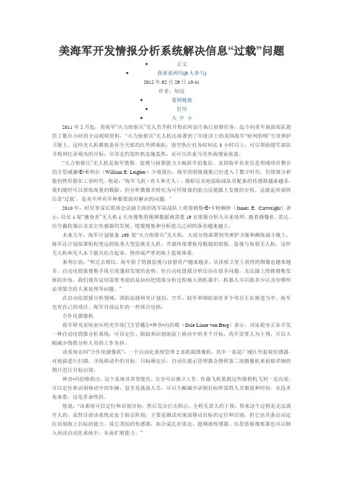 美海军开发情报分析系统解决信息